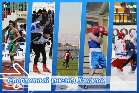 Активные спортивные выходные в Хакасии
